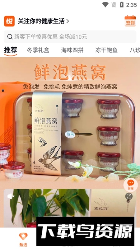 悦滋补APP官方最新版截图2