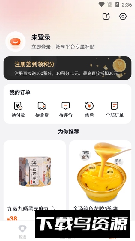 悦滋补APP官方最新版截图3