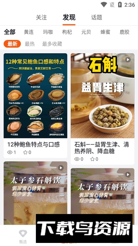 悦滋补APP官方最新版截图4