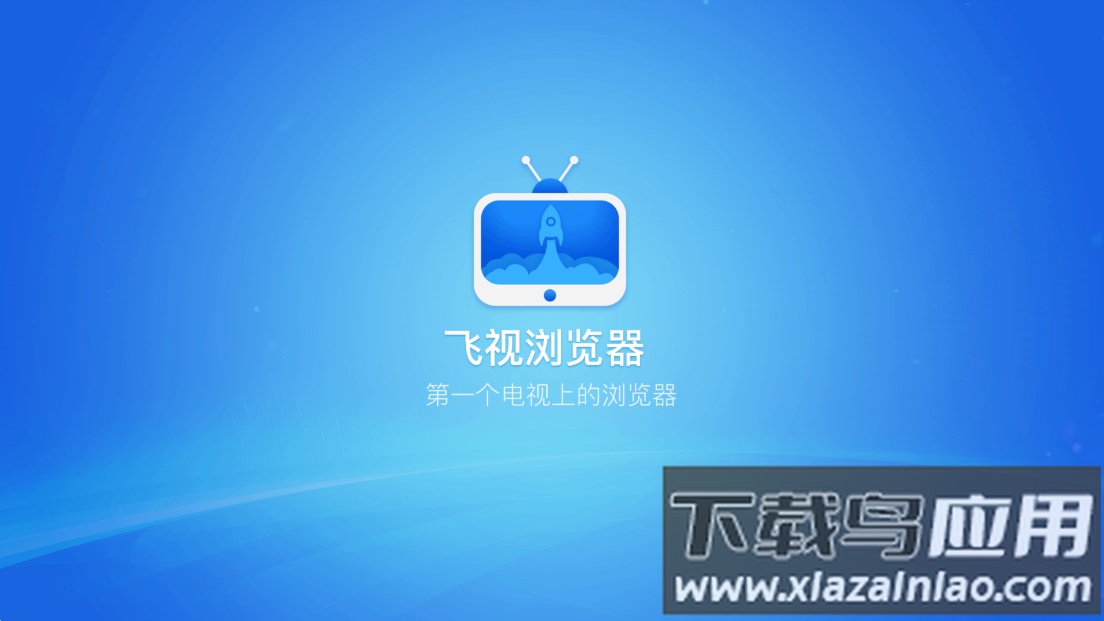 飞视浏览器app截图1