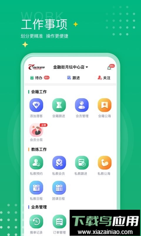 练多多场馆端官方版最新版截图3