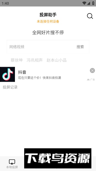 华为手机投屏助手app最新版截图2