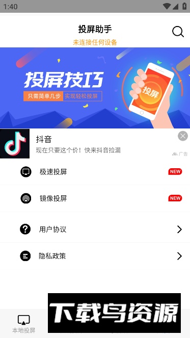 华为手机投屏助手app最新版截图4