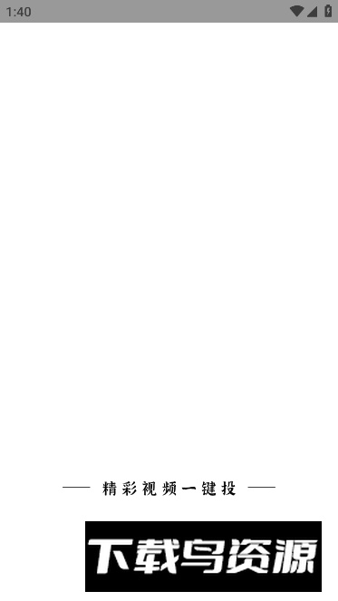 华为手机投屏助手app最新版截图5