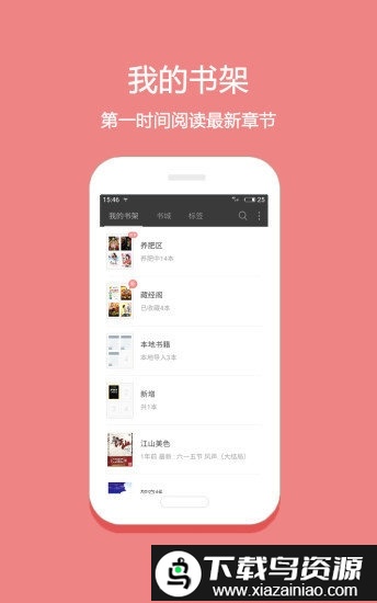 悦读免费小说去广告版截图2