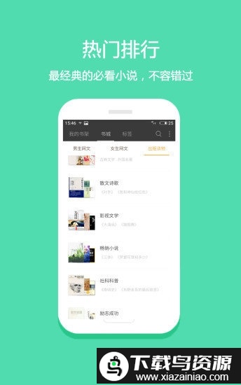 悦读免费小说去广告版截图3