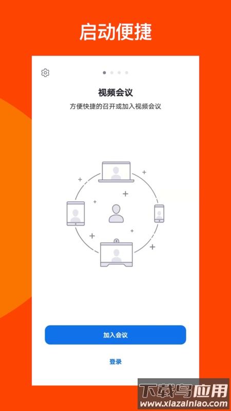 及时会app截图