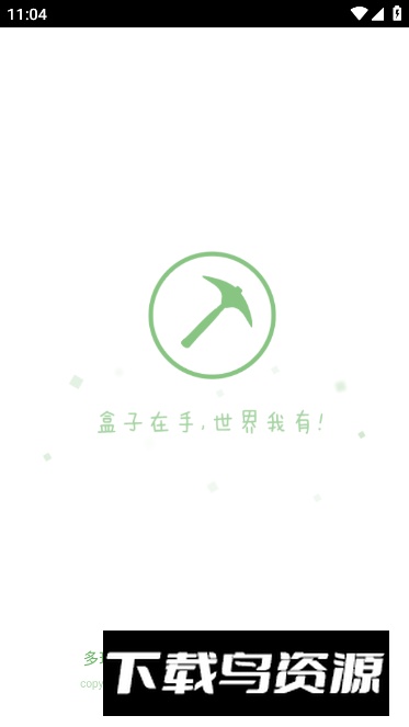 多玩我的世界盒子最新版安卓版截图5