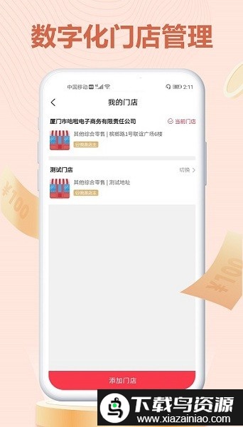 旺财掌柜官方版最新版截图2