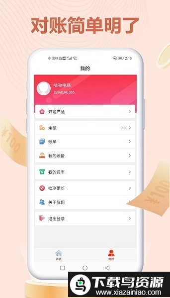 旺财掌柜官方版最新版截图3