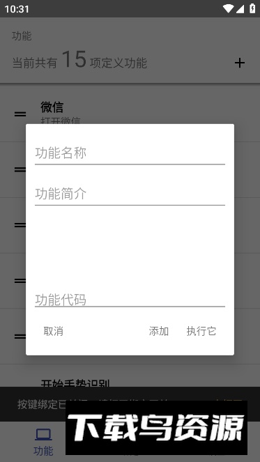 易按键(安卓自定义按键映射app)截图1