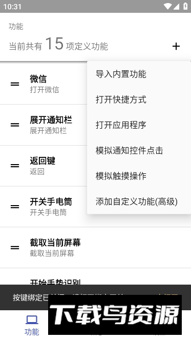易按键(安卓自定义按键映射app)截图2