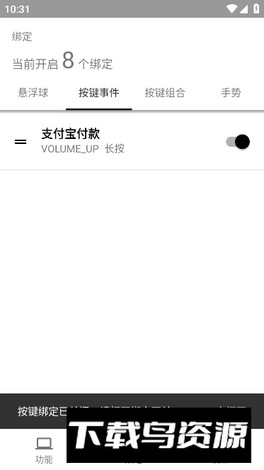 易按键(安卓自定义按键映射app)截图3
