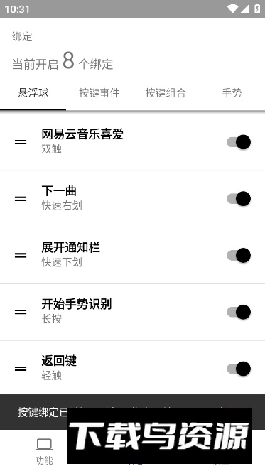 易按键(安卓自定义按键映射app)截图4