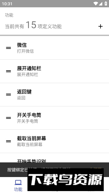 易按键(安卓自定义按键映射app)截图6