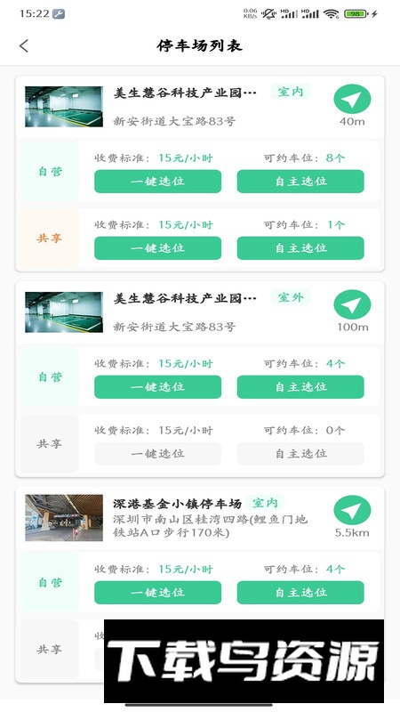天府智泊app官方手机版2024截图3