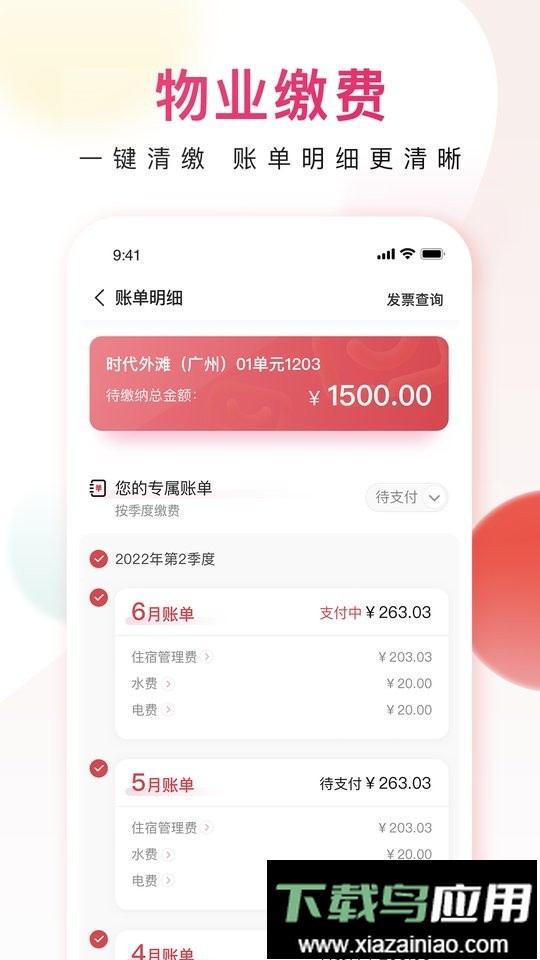 邻里邦官方版最新版截图1