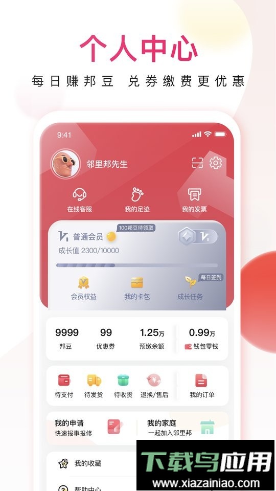 邻里邦官方版最新版截图2
