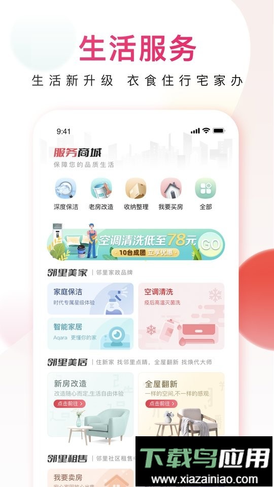 邻里邦官方版最新版截图3