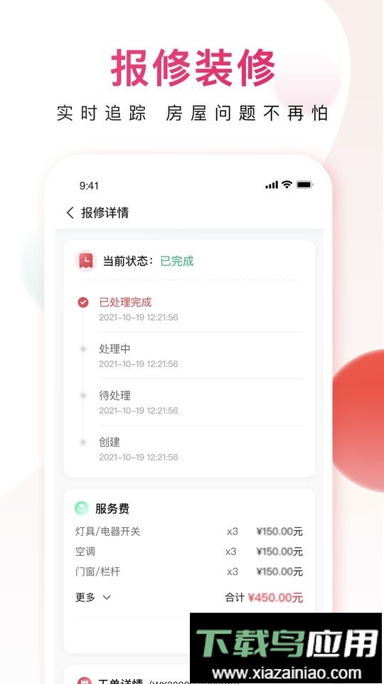 邻里邦官方版最新版截图4