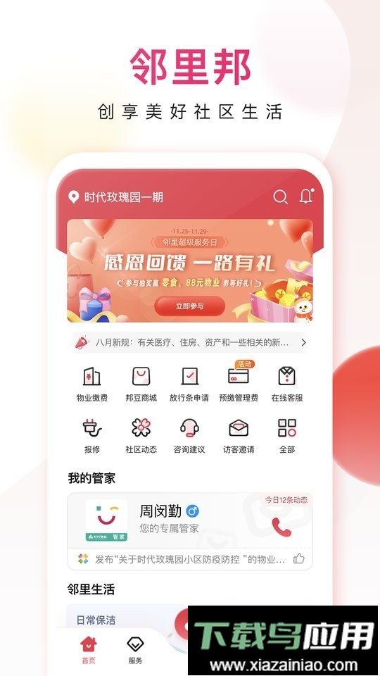 邻里邦官方版最新版截图5