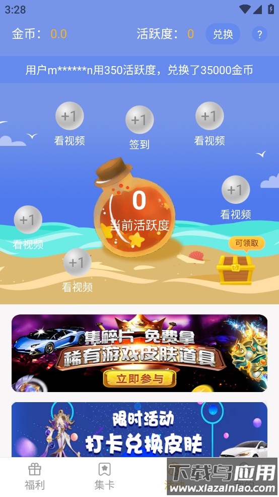 福利吖app免费领皮肤截图3