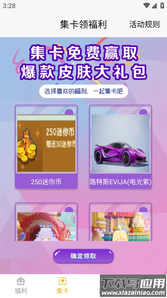 福利吖app免费领皮肤截图4