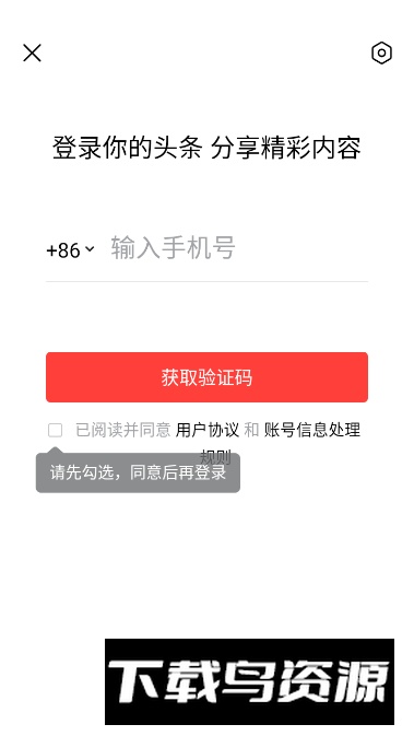 今日头条谷歌play定制版截图2