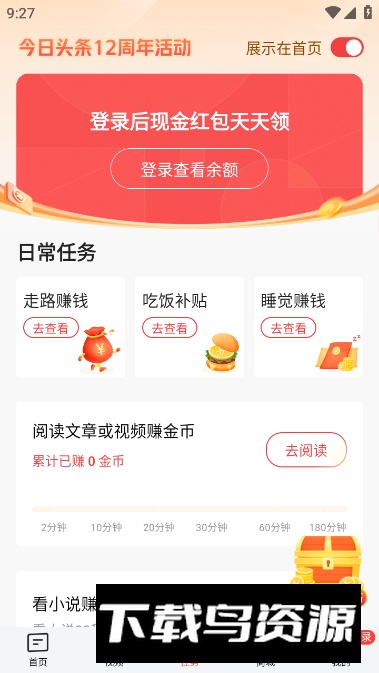 今日头条谷歌play定制版截图3