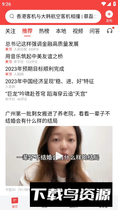 今日头条谷歌play定制版截图5