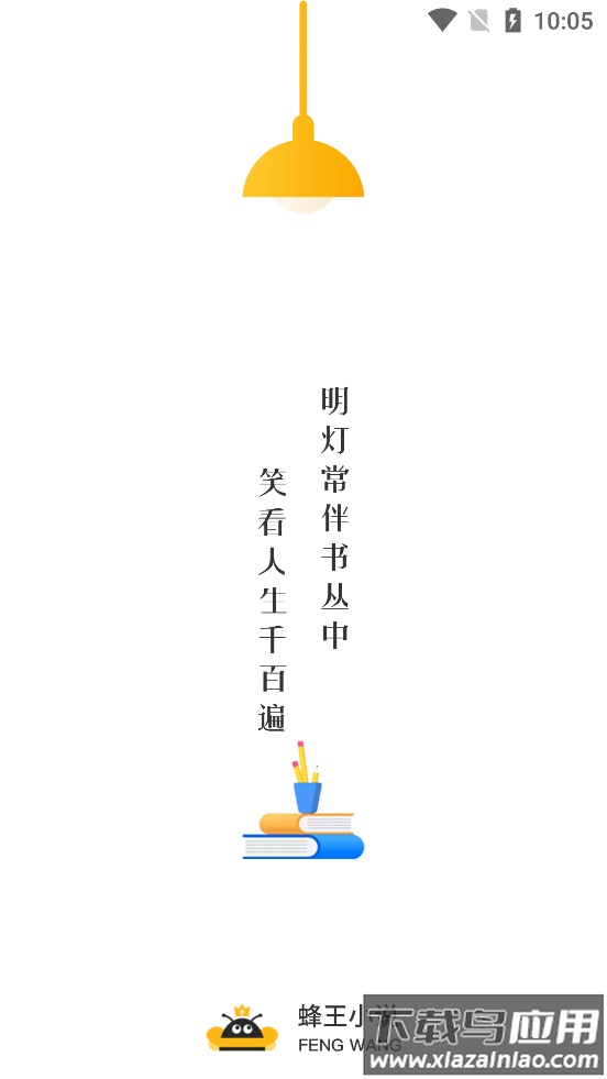 蜂王小说app最新版截图1