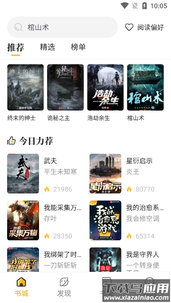 蜂王小说app最新版截图2