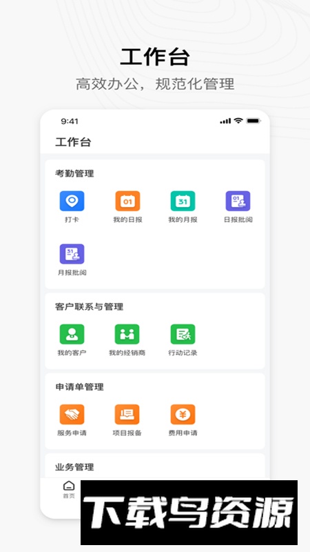 新网程CRMapp最新版截图1