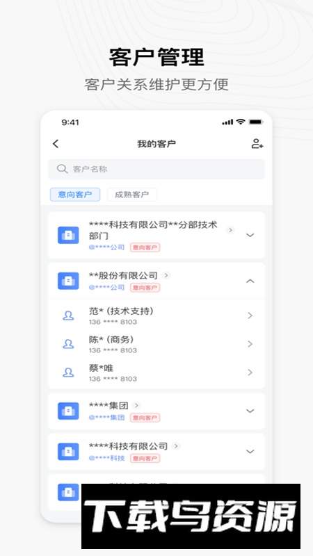 新网程CRMapp最新版截图2