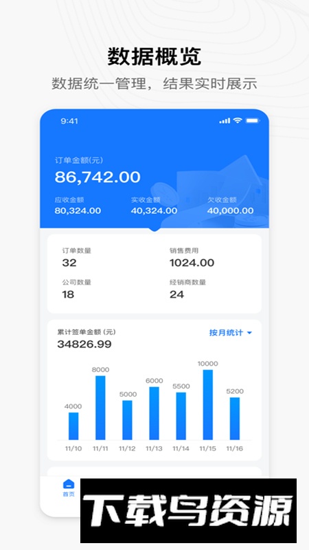新网程CRMapp最新版截图4