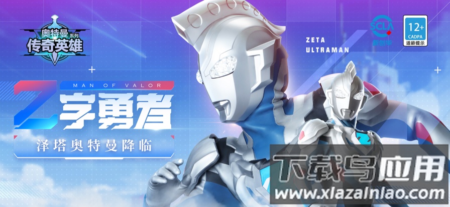 奥特曼传奇英雄反空存档最新版截图1