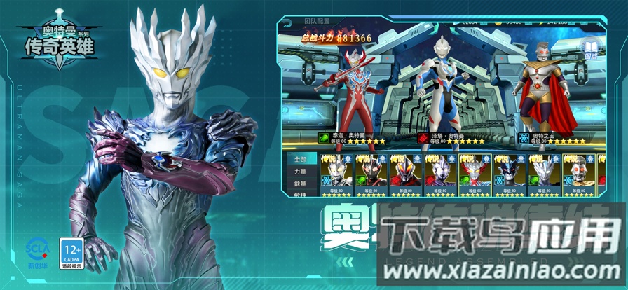 奥特曼传奇英雄反空存档最新版截图2