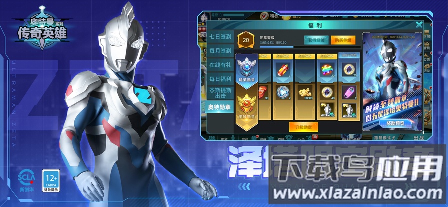 奥特曼传奇英雄反空存档最新版截图3