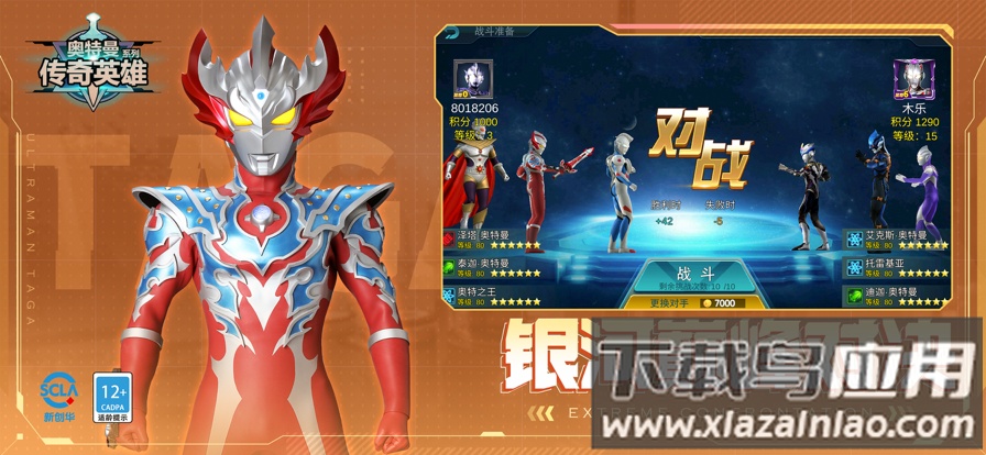 奥特曼传奇英雄反空存档最新版截图4