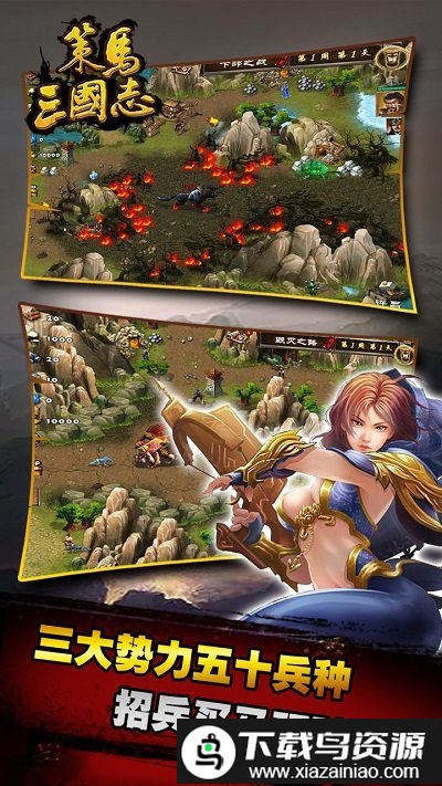 策马三国志官方版最新版截图1