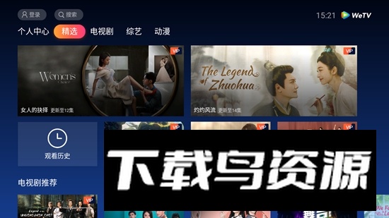 WeTV海外电视版本截图1