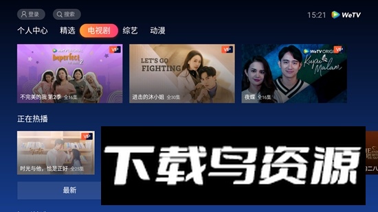 WeTV海外电视版本截图2