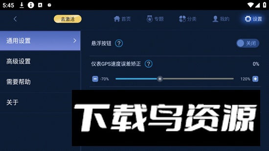 快马仪表横屏版app截图4