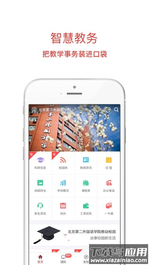移动二外APP最新版截图2