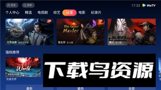 WeTV腾讯视频东南亚版本截图3