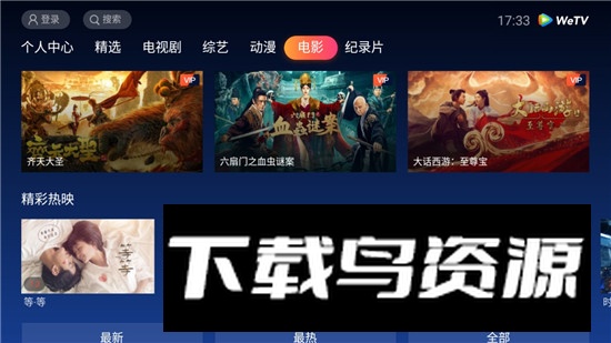 WeTV腾讯视频东南亚版本截图4