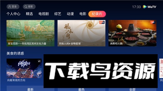 WeTV腾讯视频东南亚版本截图5
