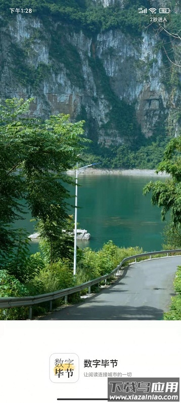 数字毕节APP最新版截图1