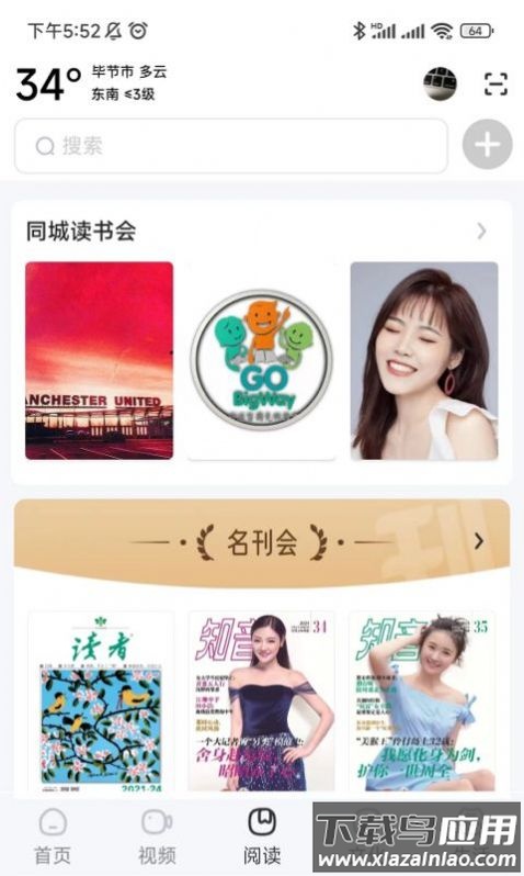 数字毕节APP最新版截图4