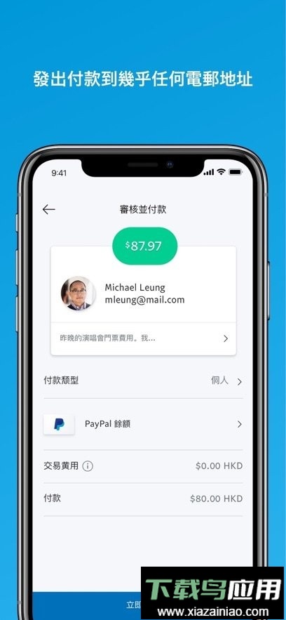谷歌商店PayPal最新版